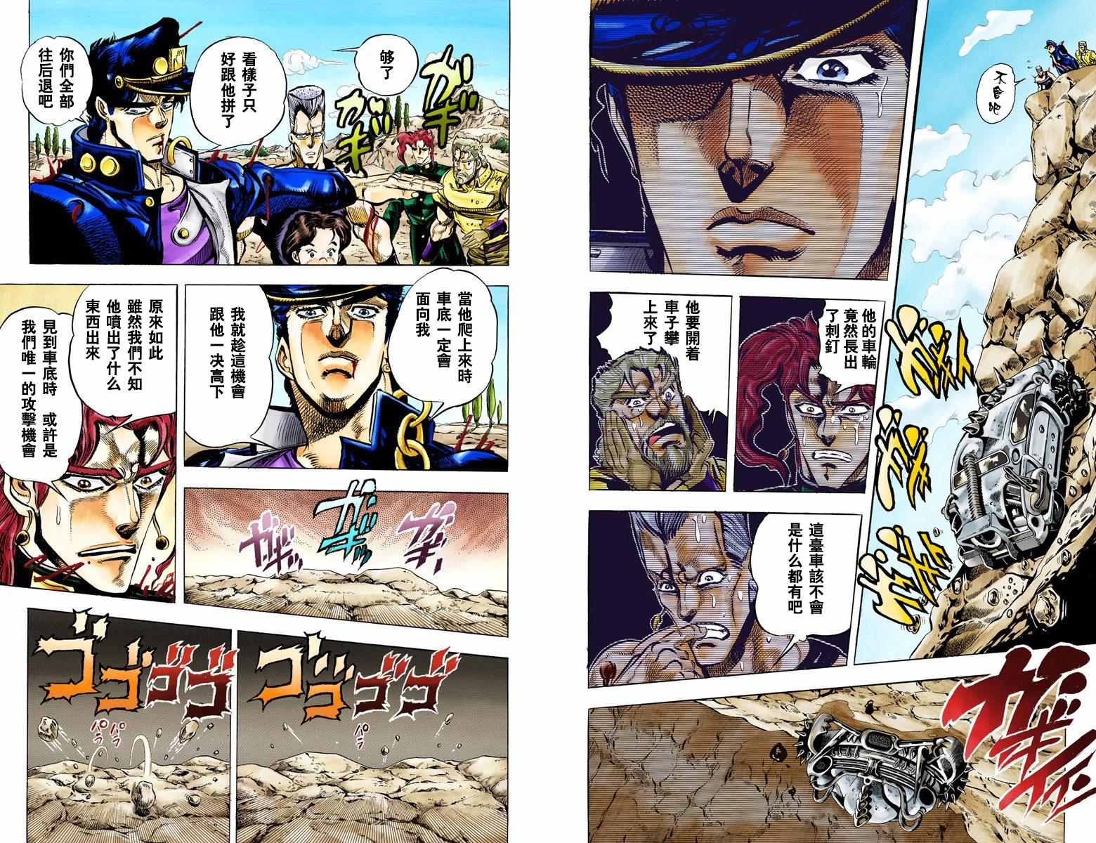 《JoJo的奇妙冒险第三部》漫画 JoJo第三部 005卷