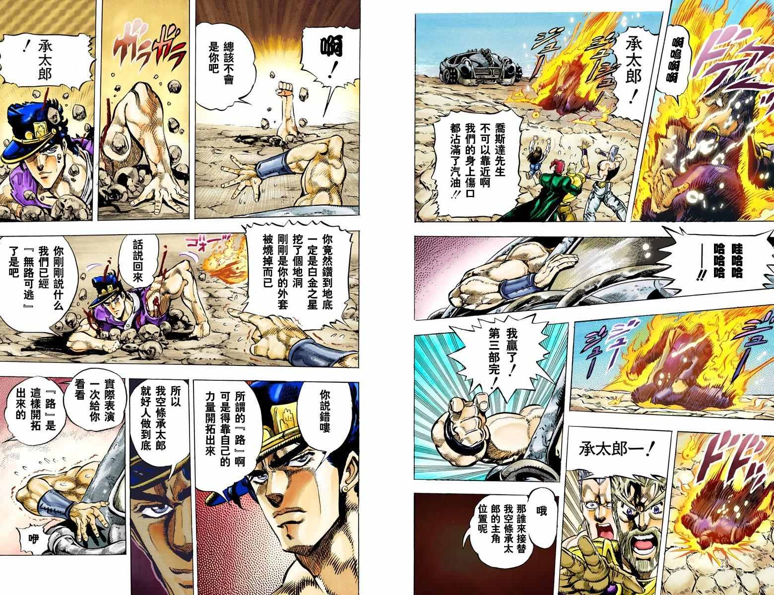 《JoJo的奇妙冒险第三部》漫画 JoJo第三部 005卷