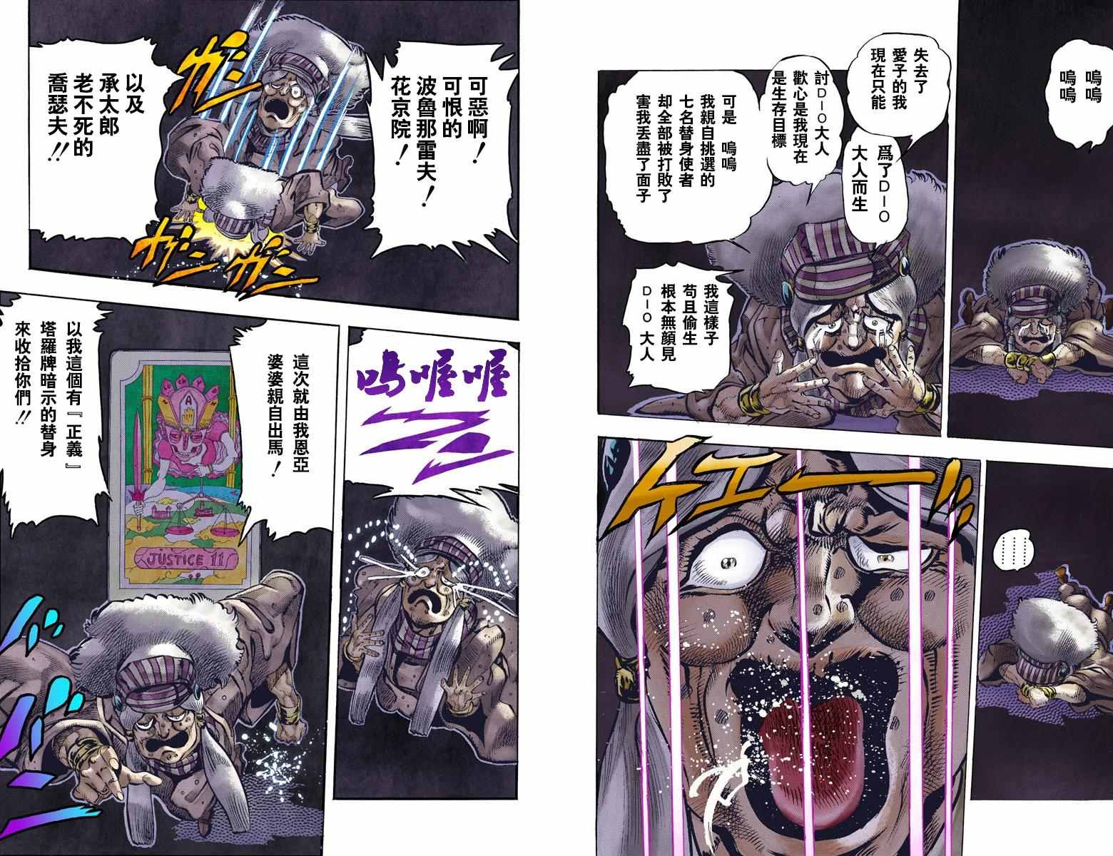 《JoJo的奇妙冒险第三部》漫画 JoJo第三部 005卷