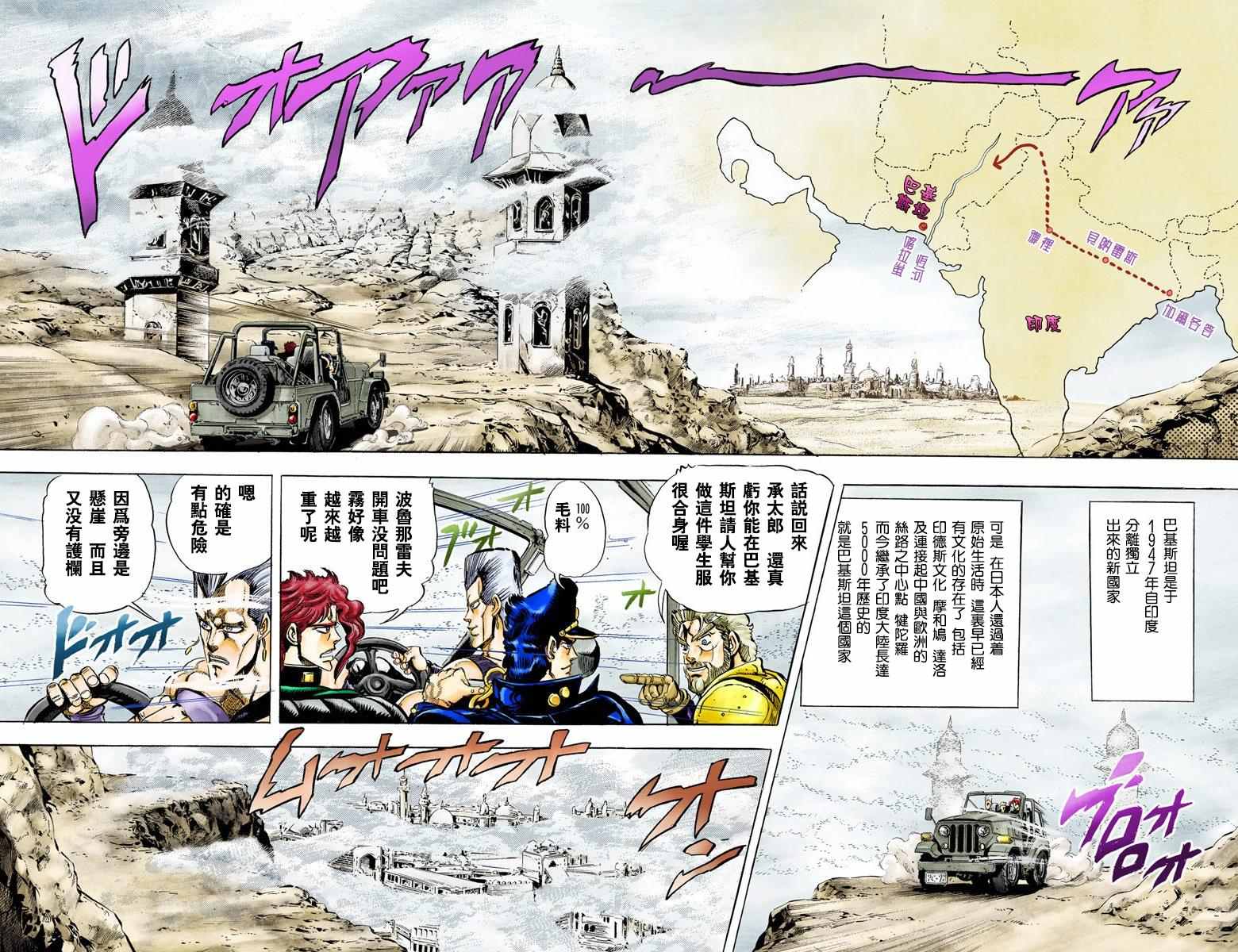 《JoJo的奇妙冒险第三部》漫画 JoJo第三部 005卷