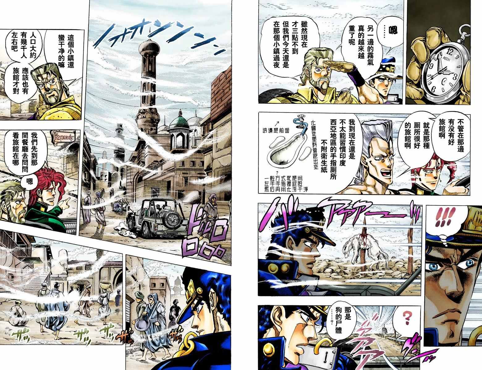 《JoJo的奇妙冒险第三部》漫画 JoJo第三部 005卷