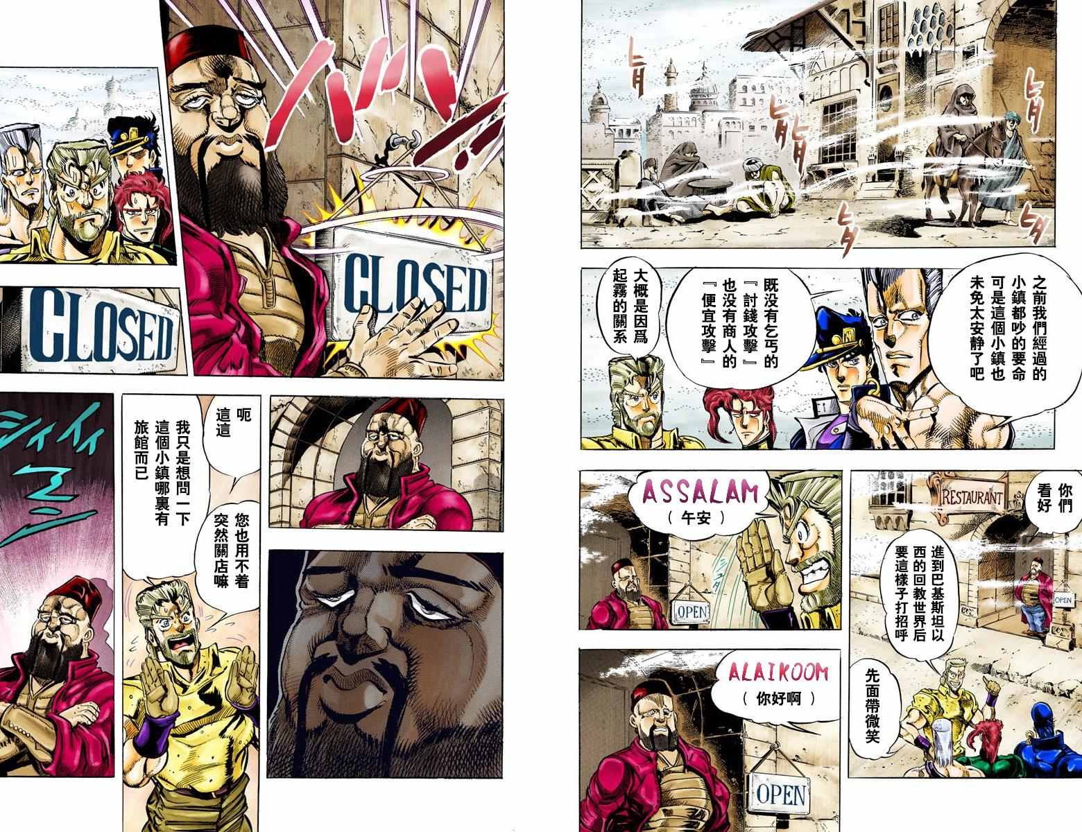 《JoJo的奇妙冒险第三部》漫画 JoJo第三部 005卷