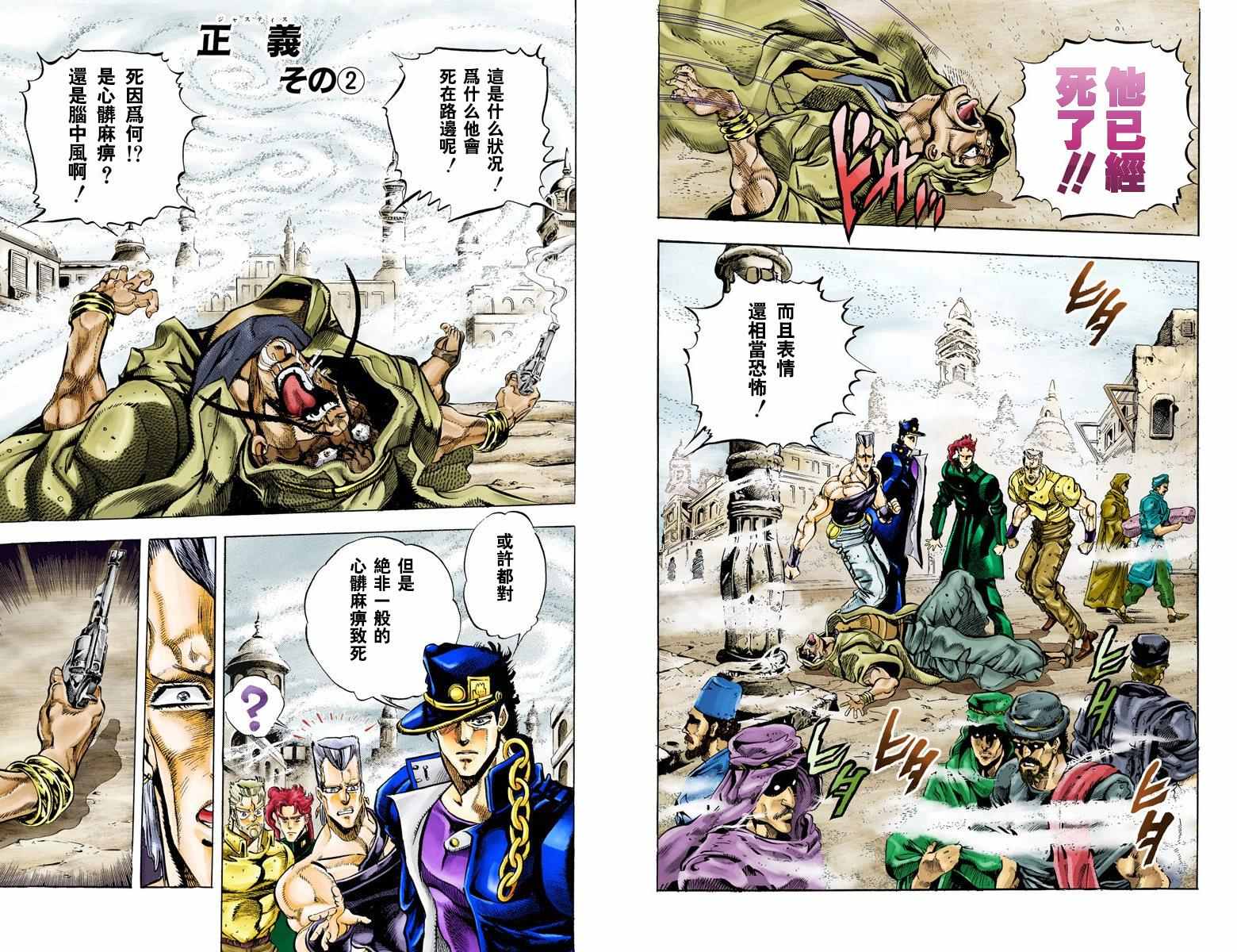 《JoJo的奇妙冒险第三部》漫画 JoJo第三部 005卷