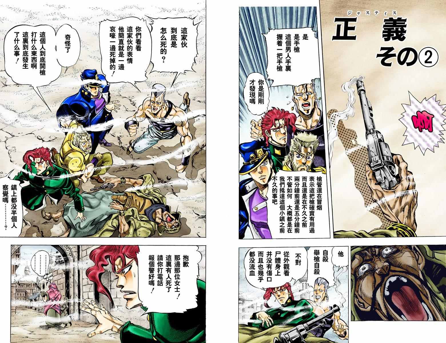 《JoJo的奇妙冒险第三部》漫画 JoJo第三部 005卷