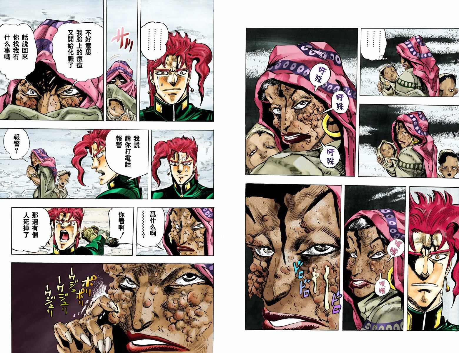 《JoJo的奇妙冒险第三部》漫画 JoJo第三部 005卷