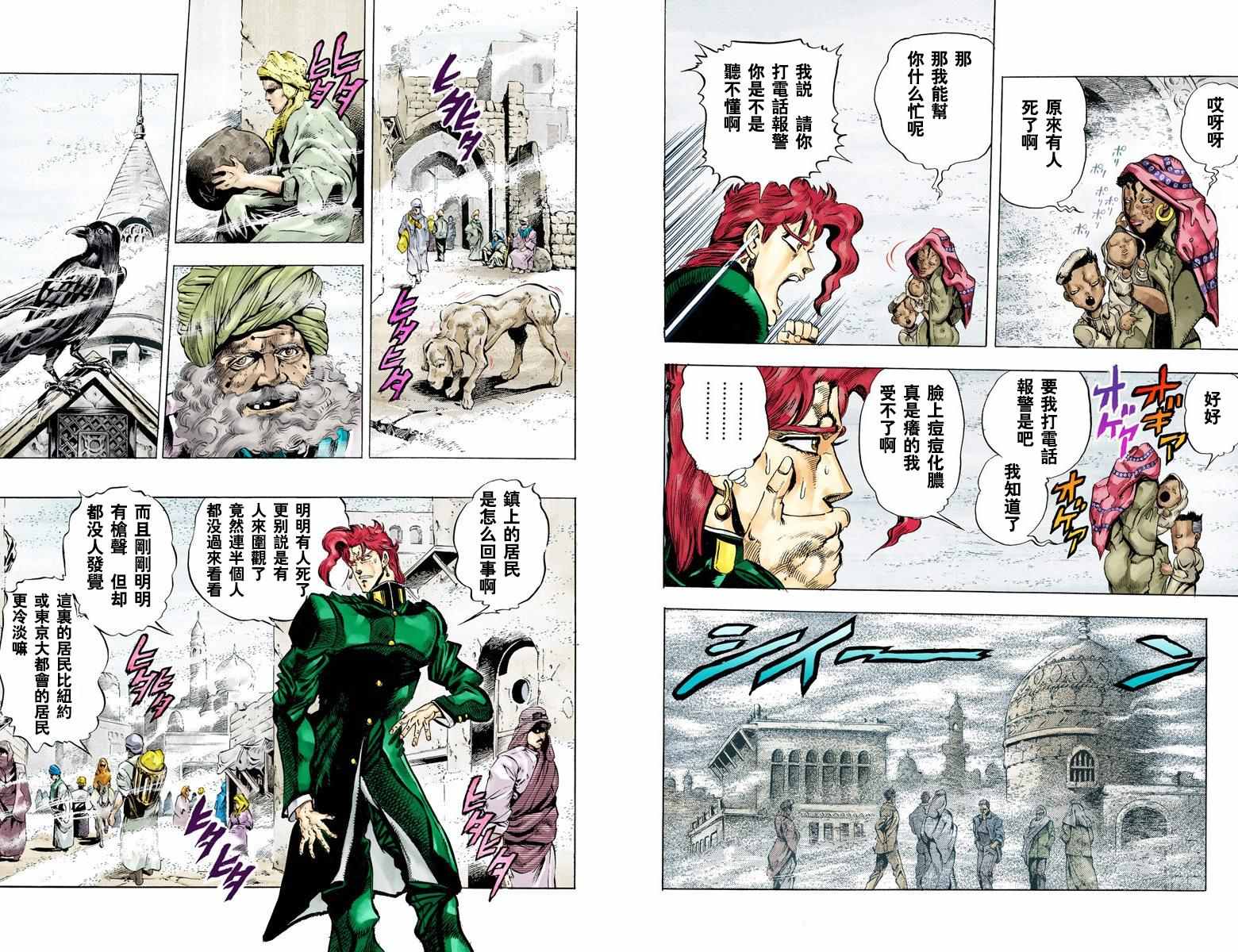 《JoJo的奇妙冒险第三部》漫画 JoJo第三部 005卷