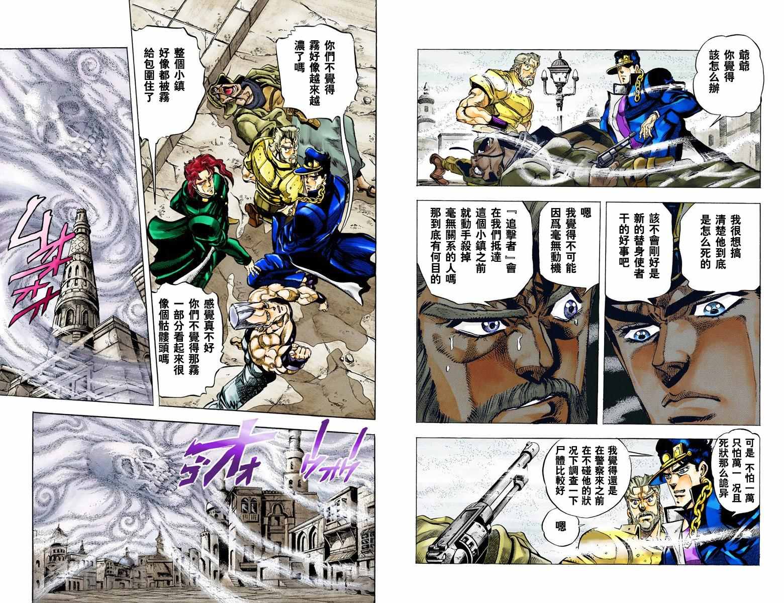 《JoJo的奇妙冒险第三部》漫画 JoJo第三部 005卷