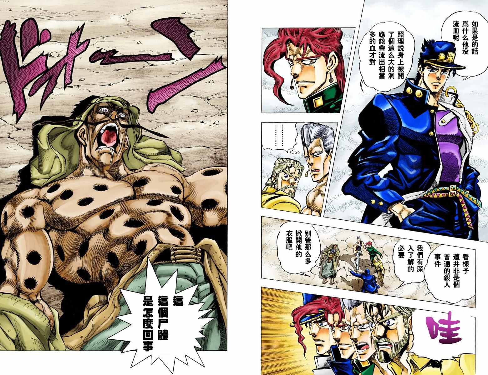 《JoJo的奇妙冒险第三部》漫画 JoJo第三部 005卷