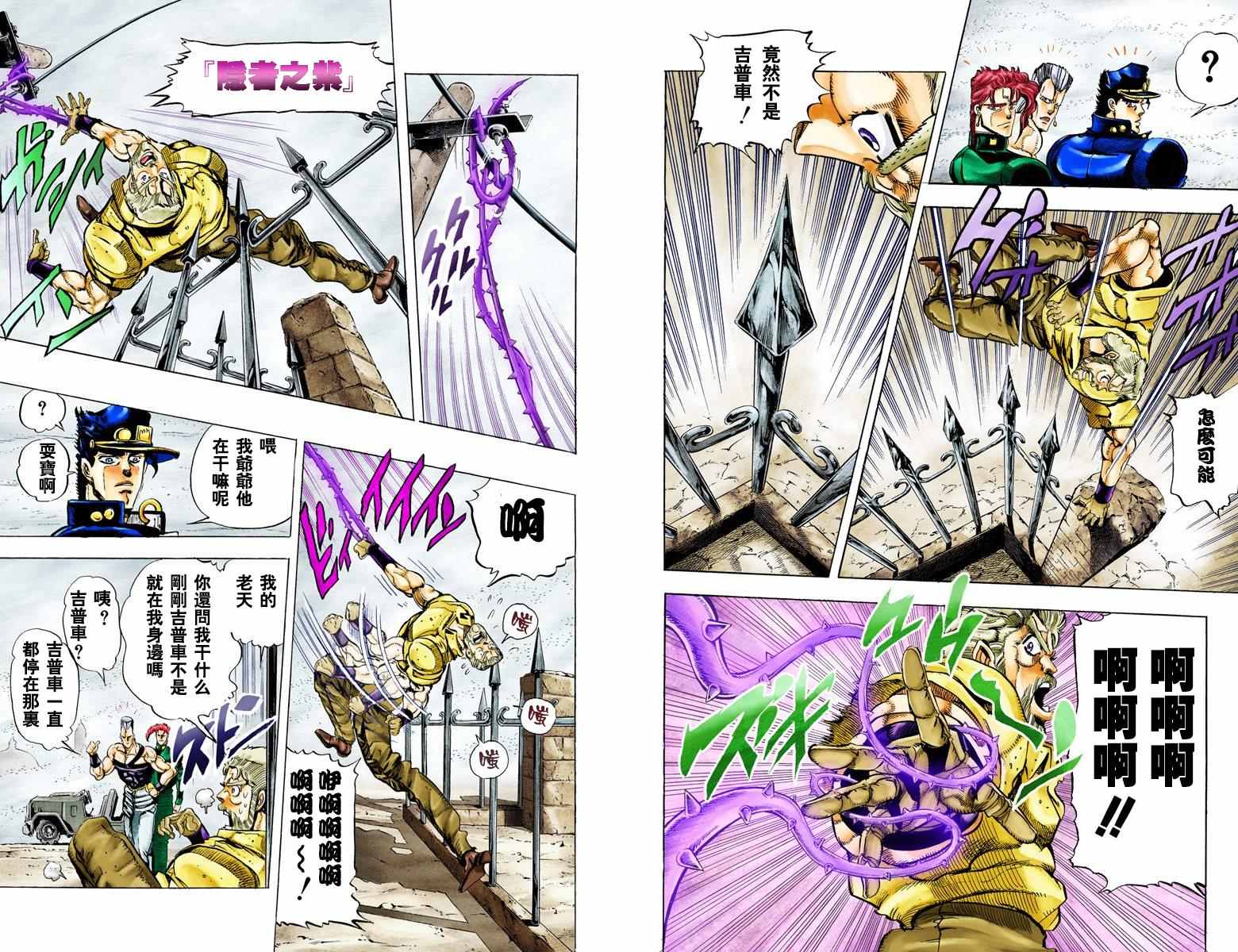 《JoJo的奇妙冒险第三部》漫画 JoJo第三部 005卷