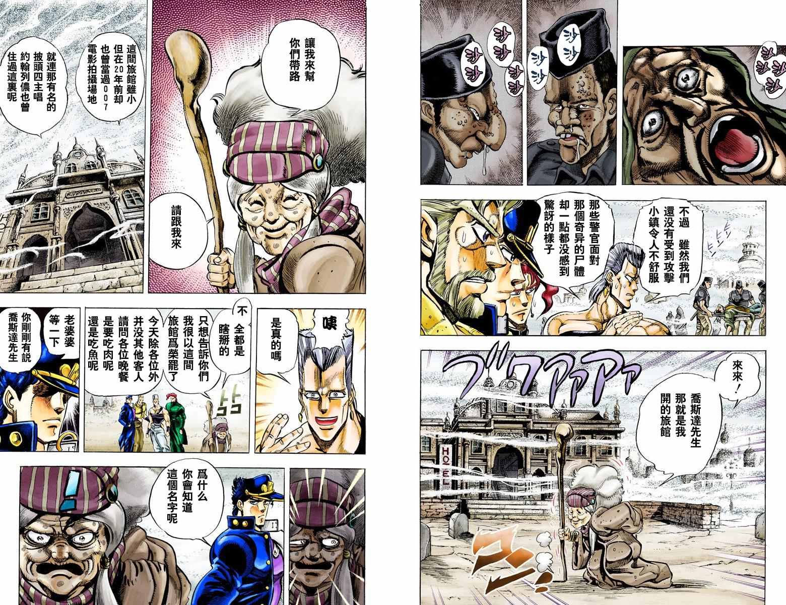 《JoJo的奇妙冒险第三部》漫画 JoJo第三部 005卷