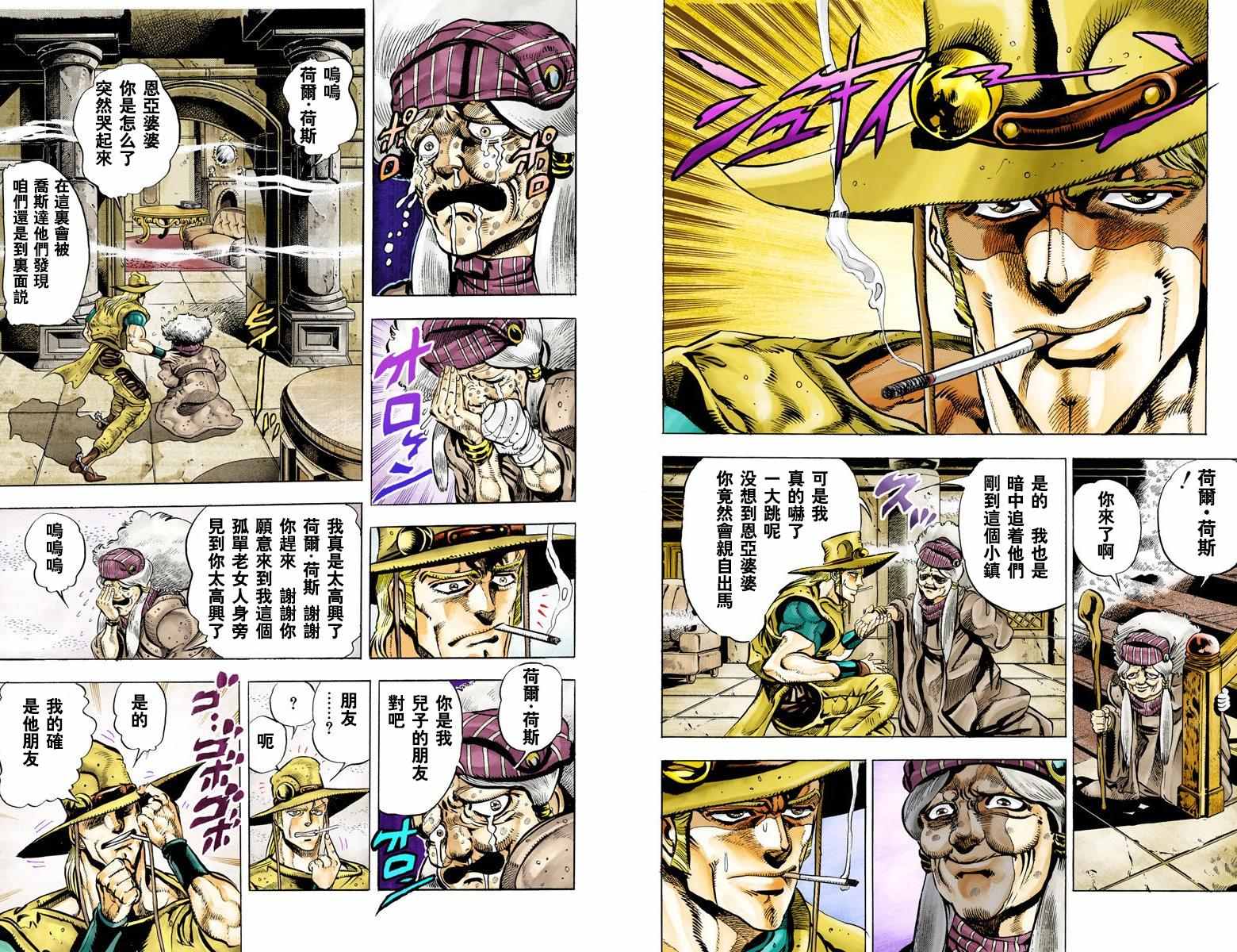 《JoJo的奇妙冒险第三部》漫画 JoJo第三部 005卷