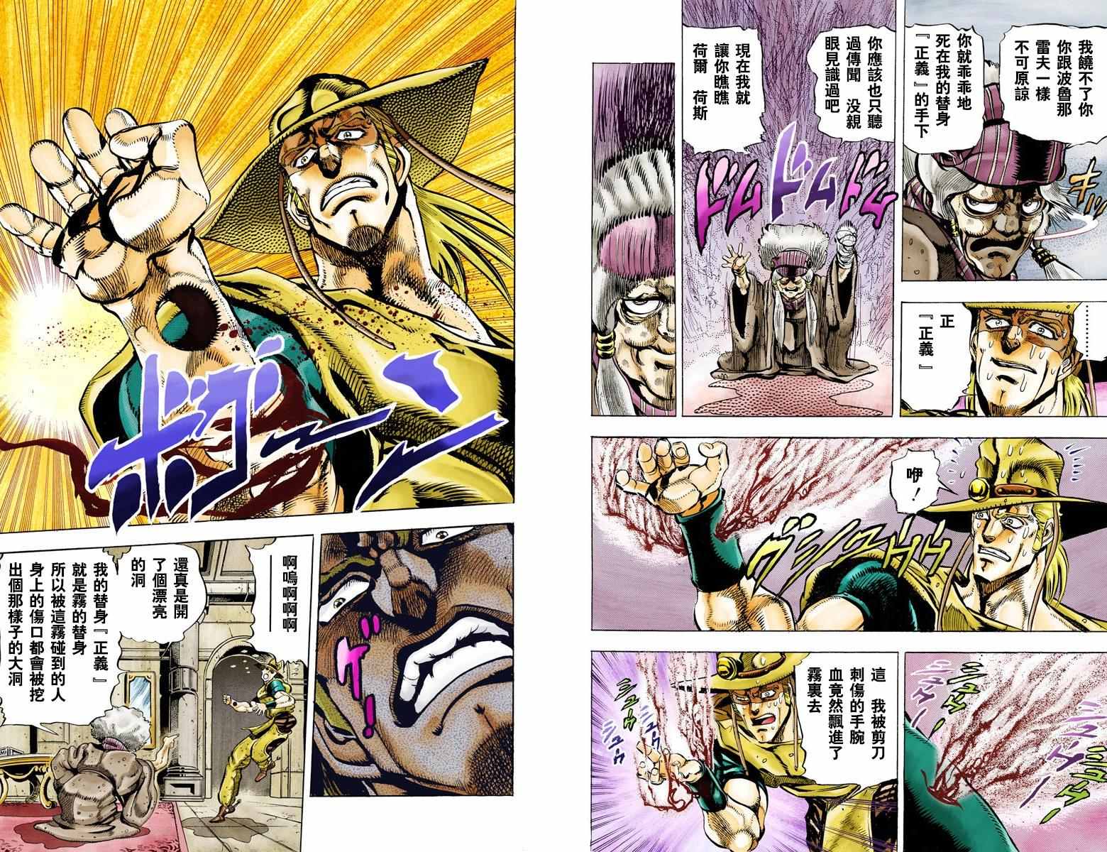 《JoJo的奇妙冒险第三部》漫画 JoJo第三部 005卷