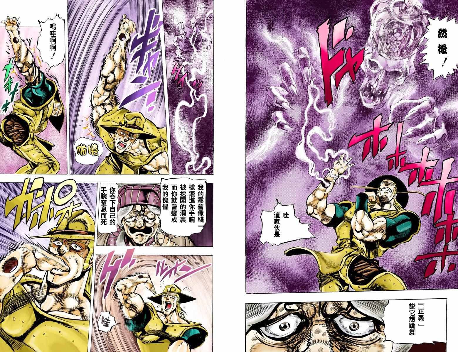 《JoJo的奇妙冒险第三部》漫画 JoJo第三部 005卷