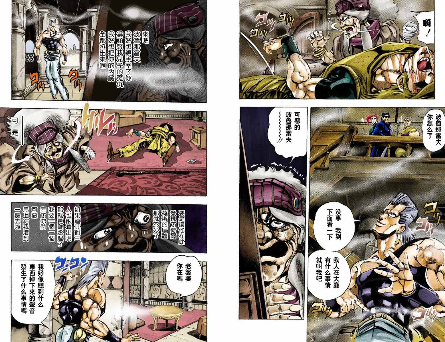 《JoJo的奇妙冒险第三部》漫画 JoJo第三部 005卷