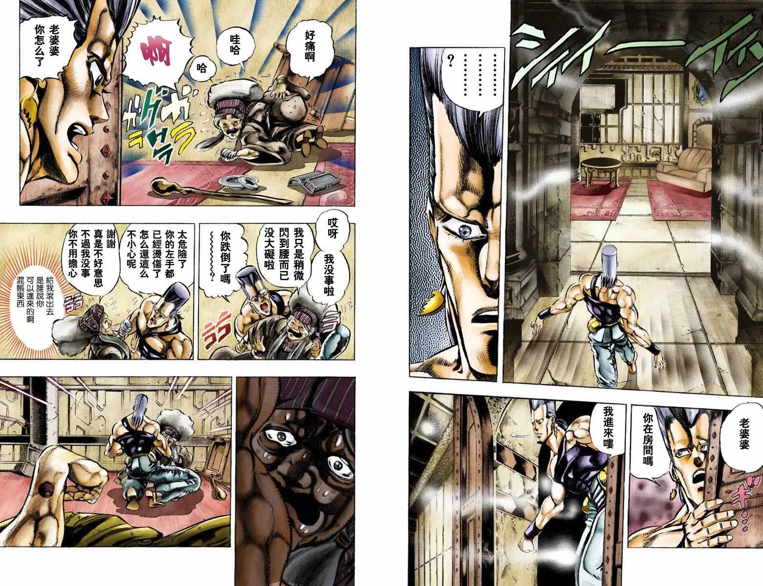 《JoJo的奇妙冒险第三部》漫画 JoJo第三部 005卷