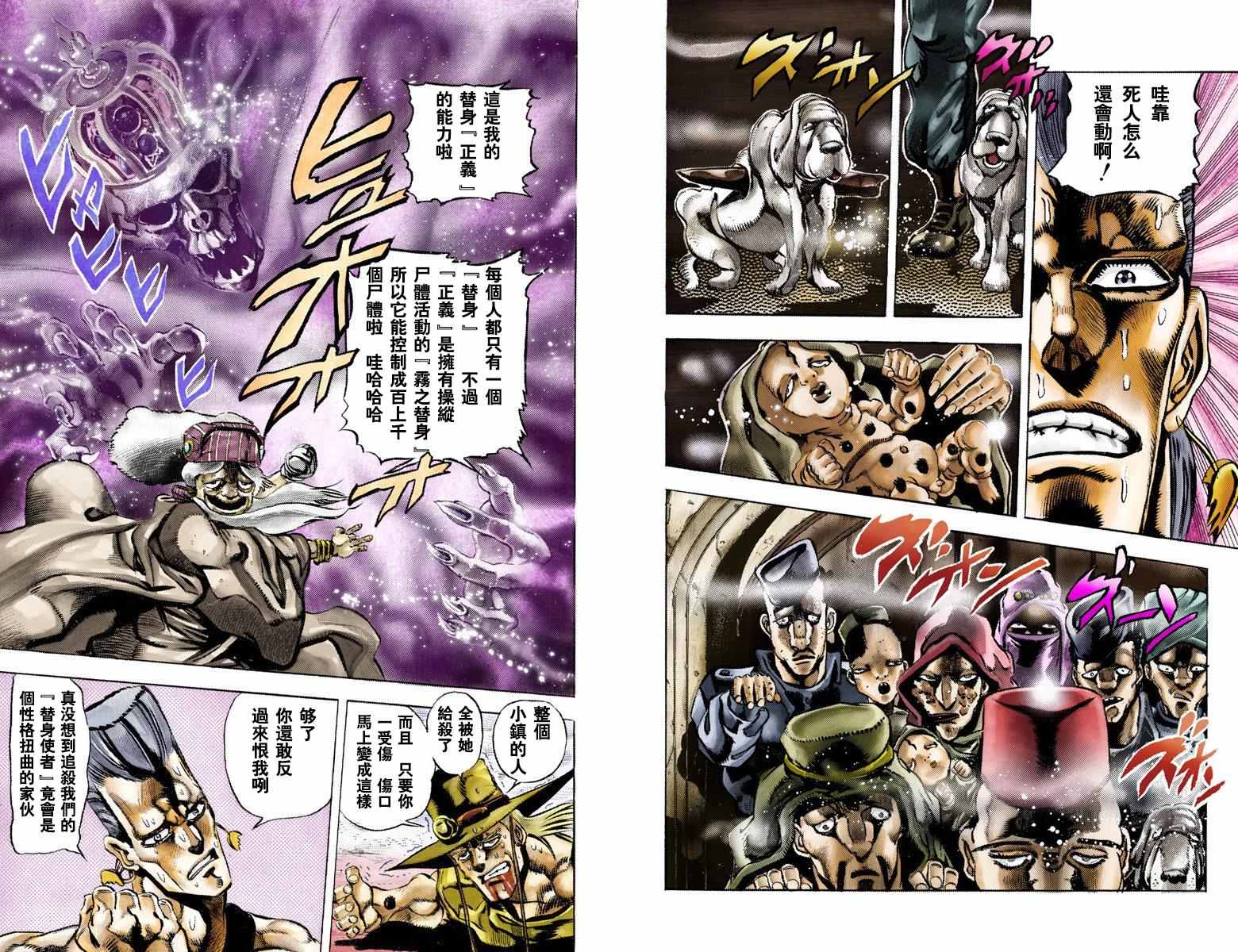 《JoJo的奇妙冒险第三部》漫画 JoJo第三部 005卷