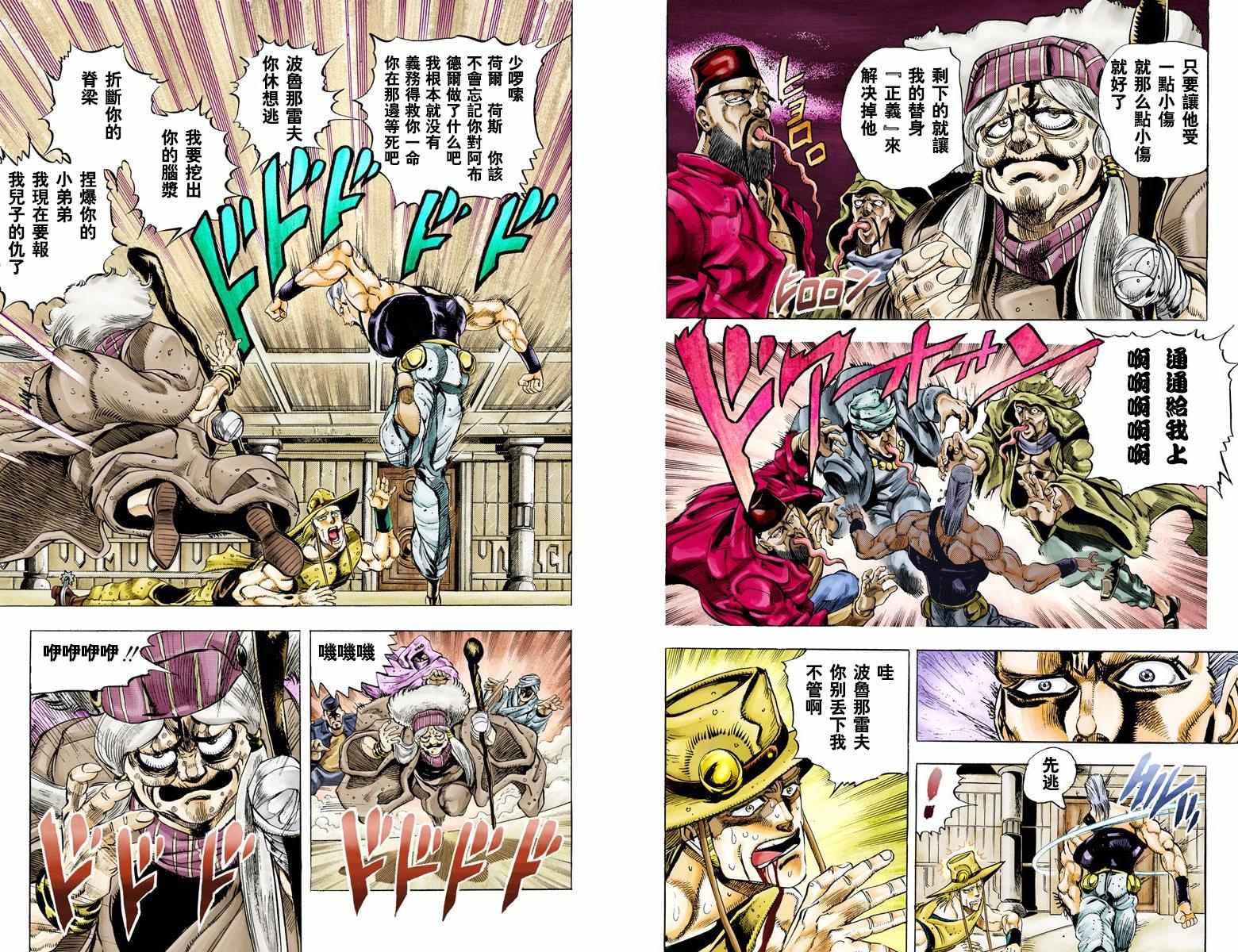 《JoJo的奇妙冒险第三部》漫画 JoJo第三部 005卷