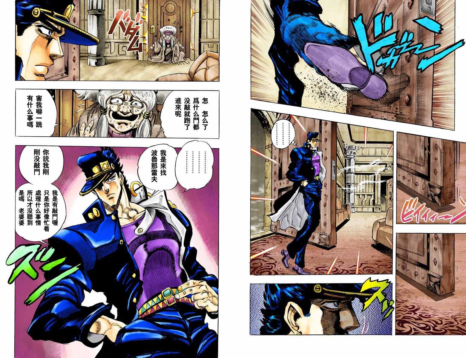 《JoJo的奇妙冒险第三部》漫画 JoJo第三部 005卷