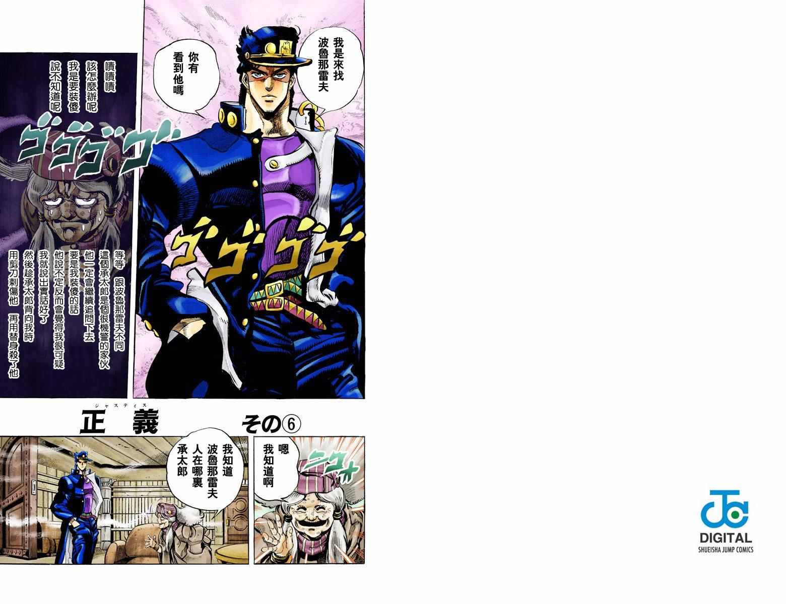 《JoJo的奇妙冒险第三部》漫画 JoJo第三部 005卷