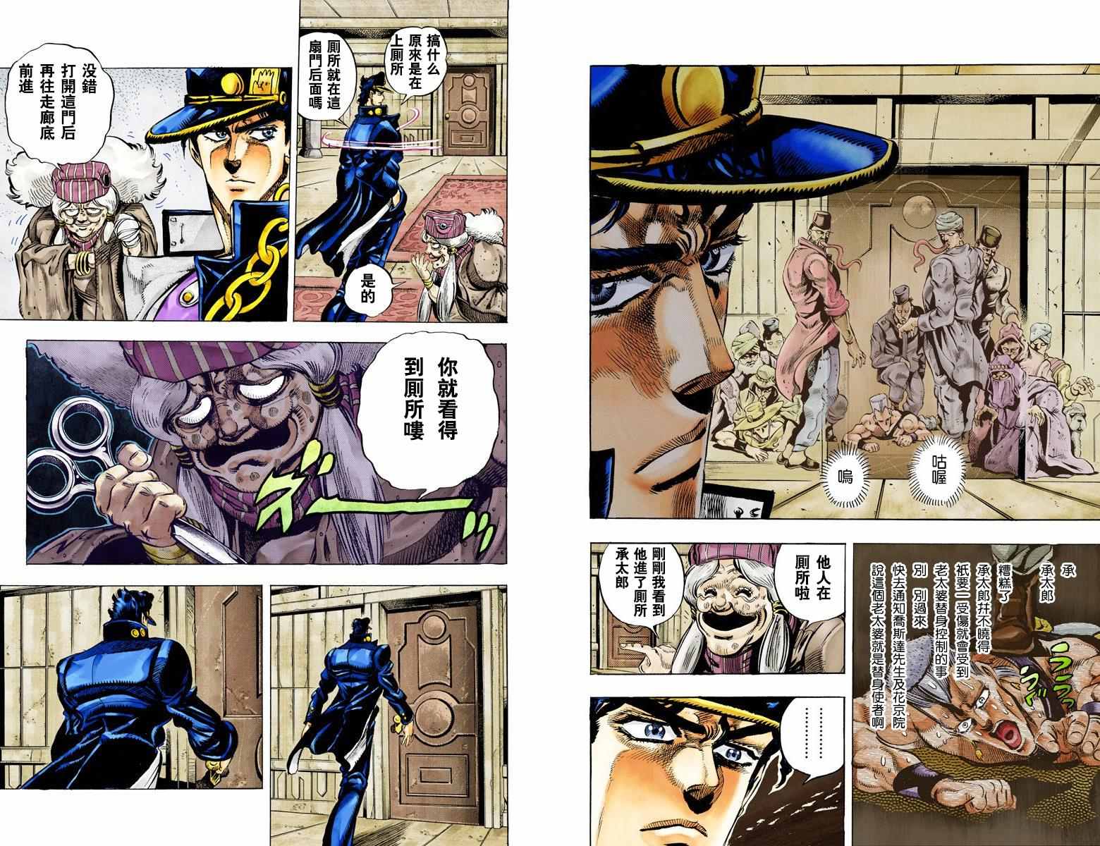 《JoJo的奇妙冒险第三部》漫画 JoJo第三部 005卷