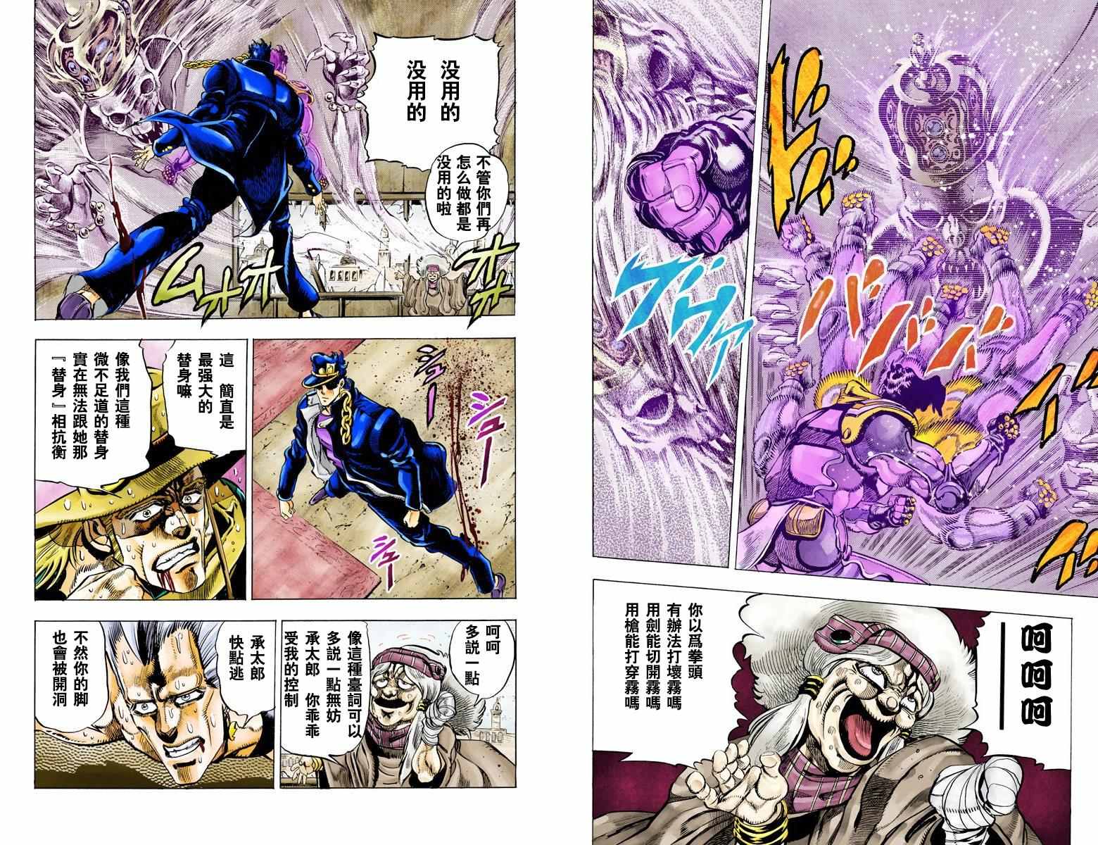 《JoJo的奇妙冒险第三部》漫画 JoJo第三部 005卷