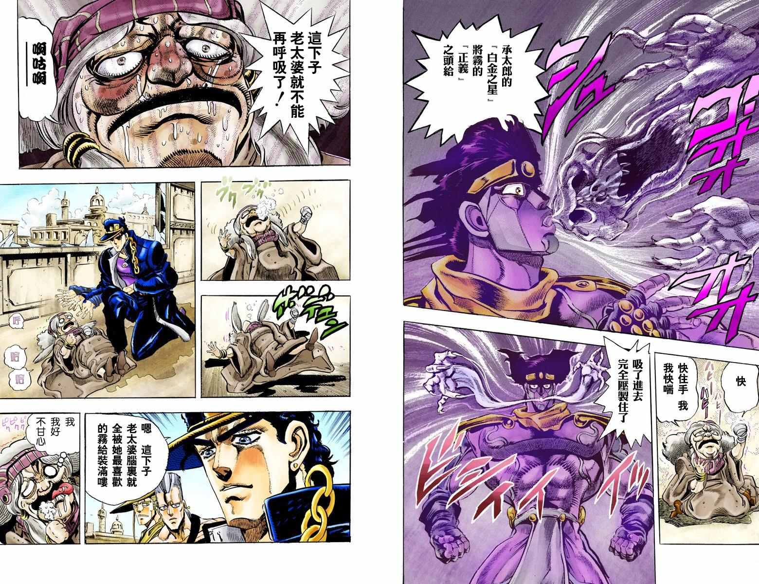 《JoJo的奇妙冒险第三部》漫画 JoJo第三部 005卷