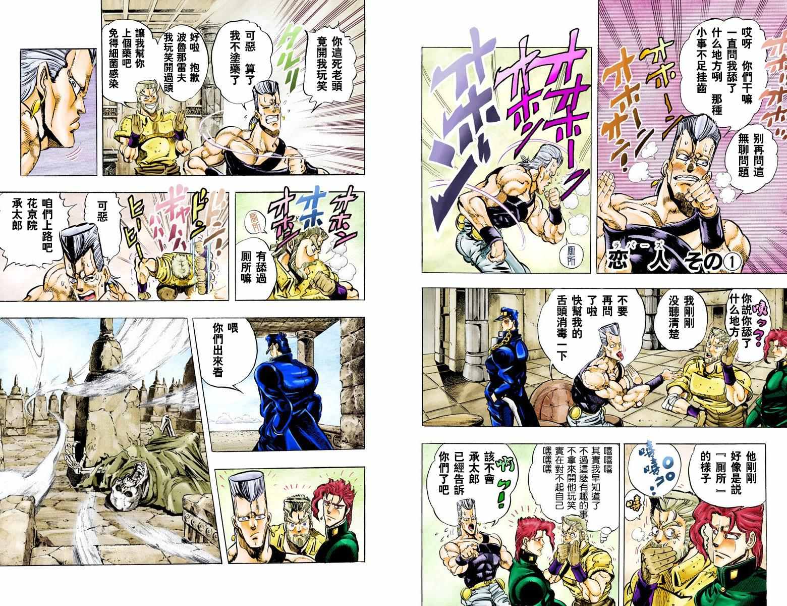 《JoJo的奇妙冒险第三部》漫画 JoJo第三部 005卷