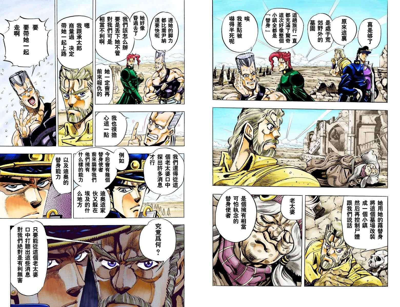 《JoJo的奇妙冒险第三部》漫画 JoJo第三部 005卷