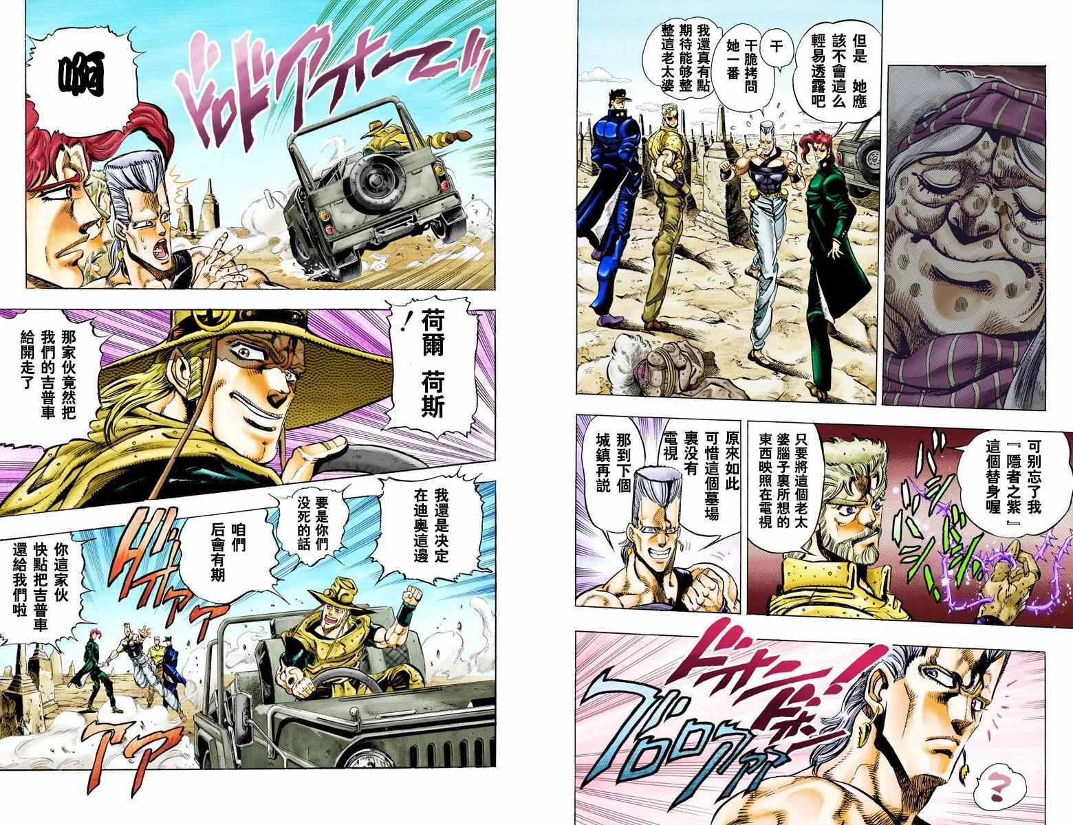 《JoJo的奇妙冒险第三部》漫画 JoJo第三部 005卷