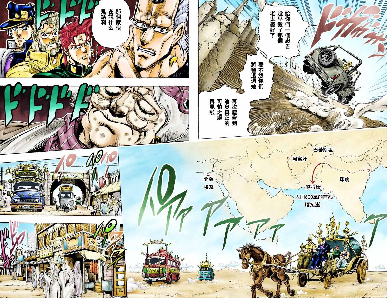 《JoJo的奇妙冒险第三部》漫画 JoJo第三部 005卷