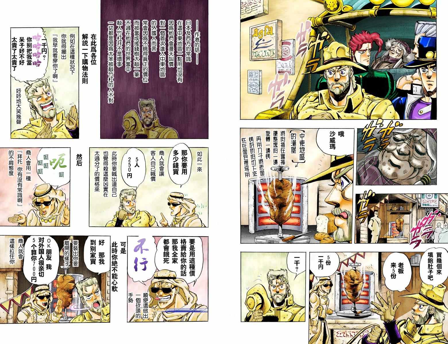 《JoJo的奇妙冒险第三部》漫画 JoJo第三部 005卷