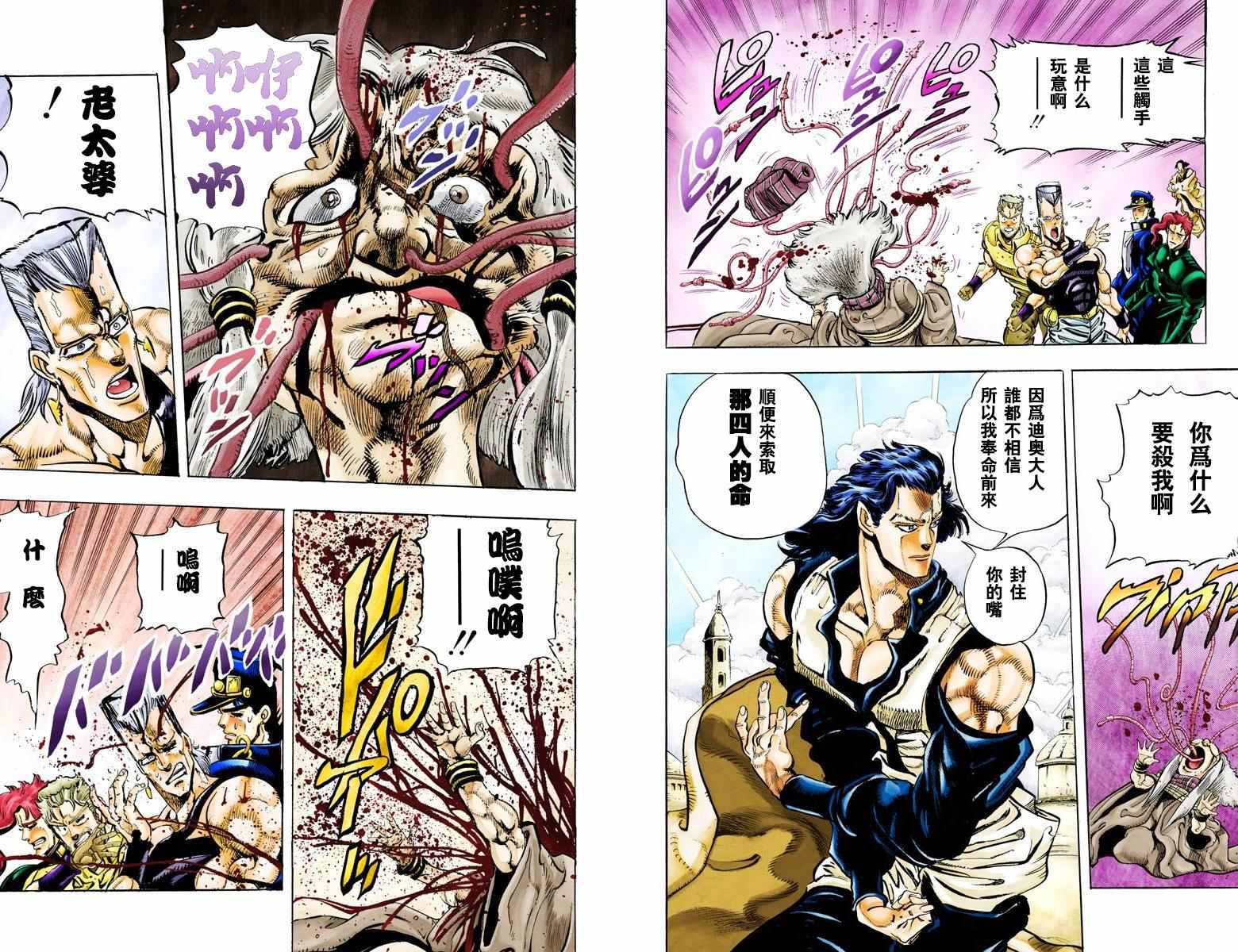 《JoJo的奇妙冒险第三部》漫画 JoJo第三部 005卷