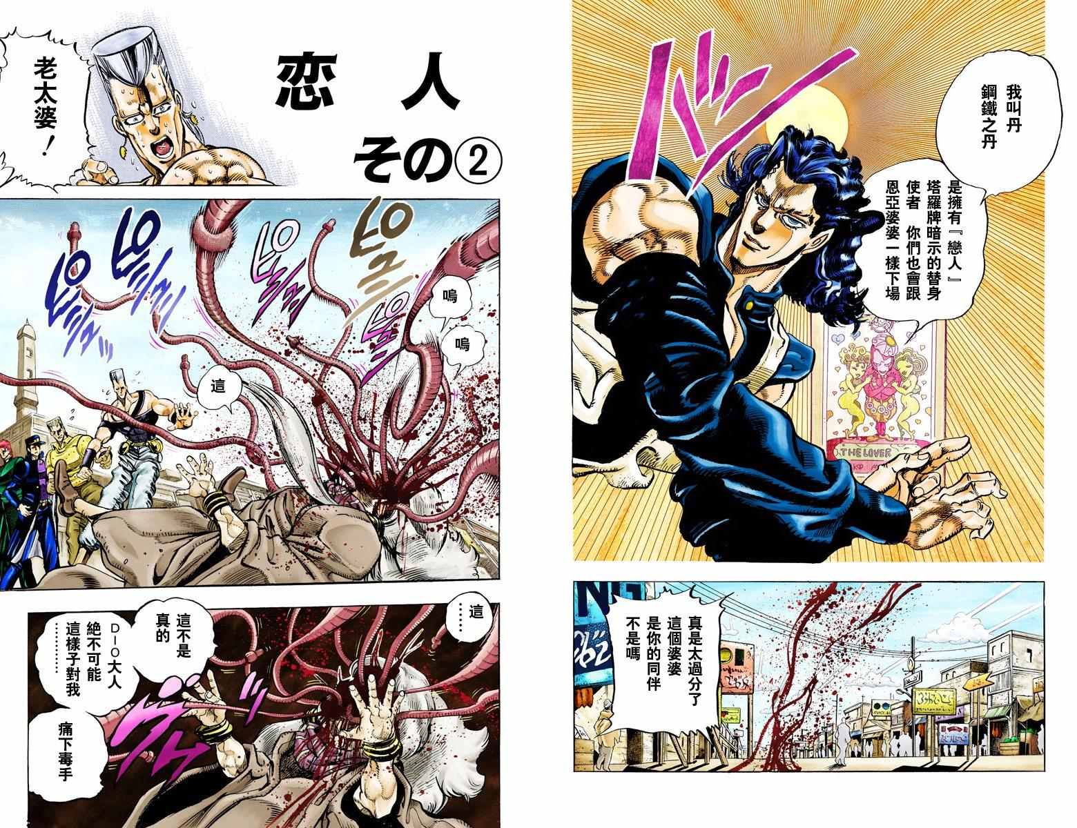 《JoJo的奇妙冒险第三部》漫画 JoJo第三部 005卷