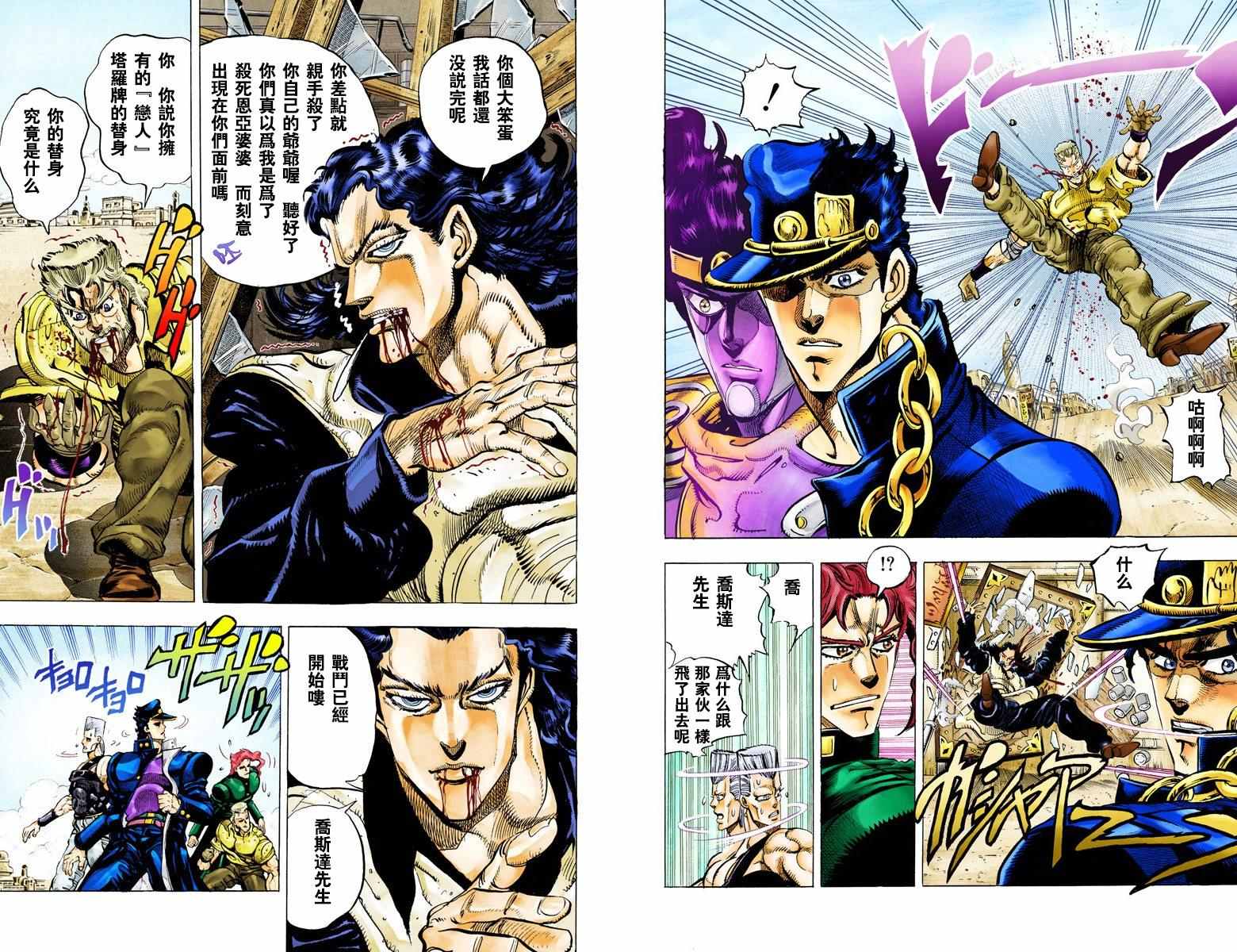 《JoJo的奇妙冒险第三部》漫画 JoJo第三部 005卷