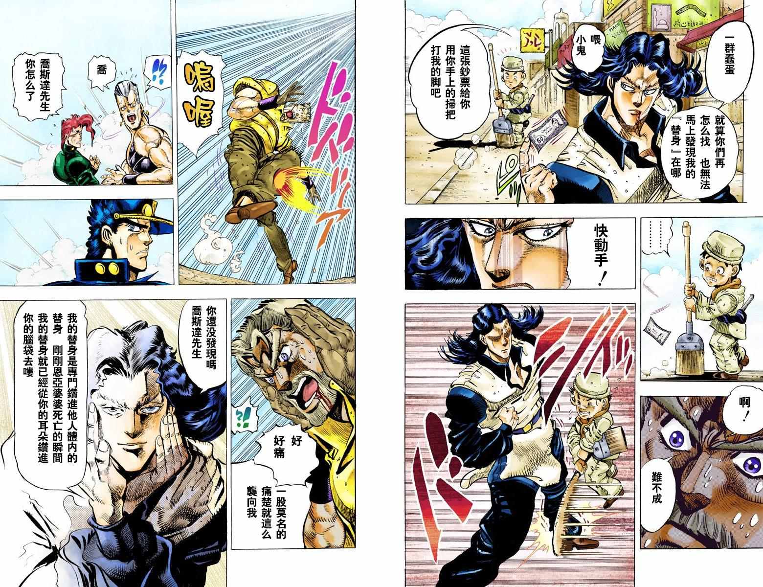 《JoJo的奇妙冒险第三部》漫画 JoJo第三部 005卷