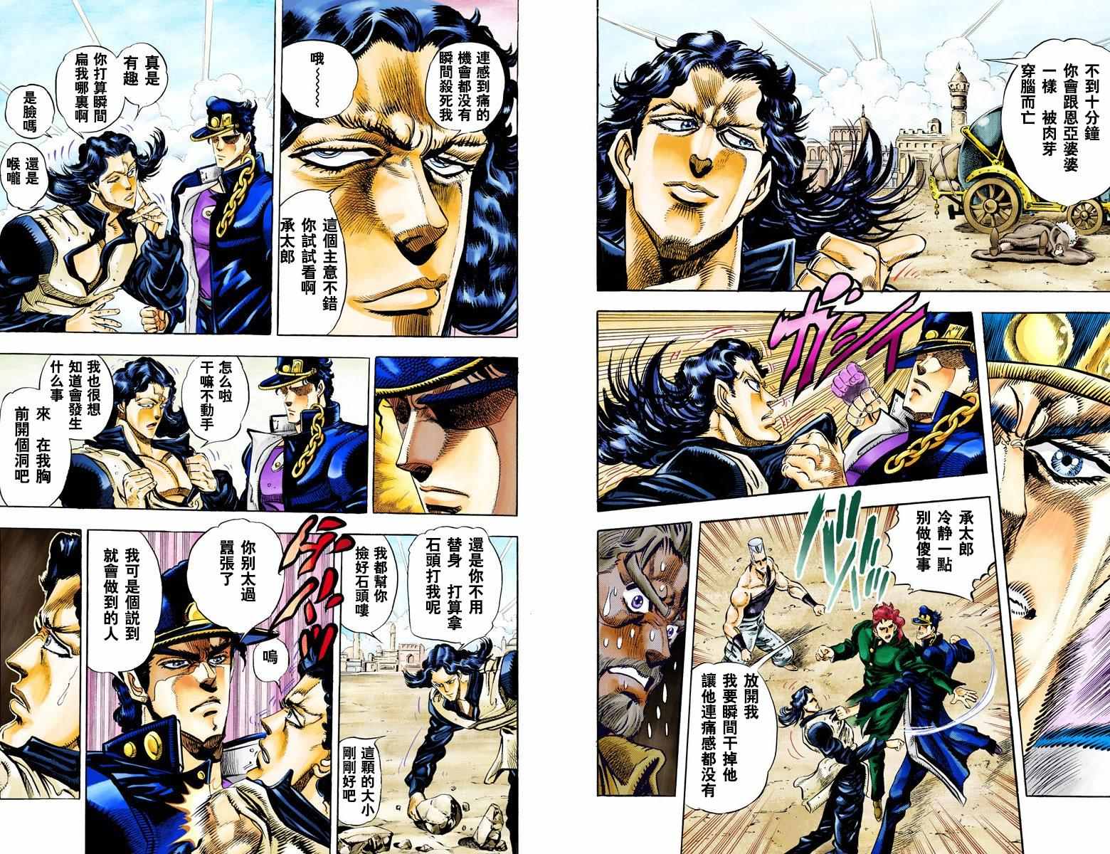 《JoJo的奇妙冒险第三部》漫画 JoJo第三部 005卷