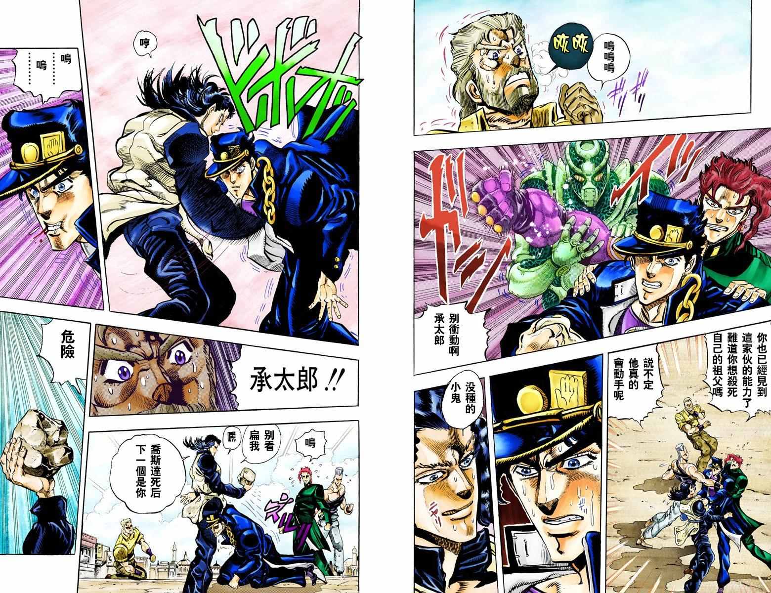 《JoJo的奇妙冒险第三部》漫画 JoJo第三部 005卷