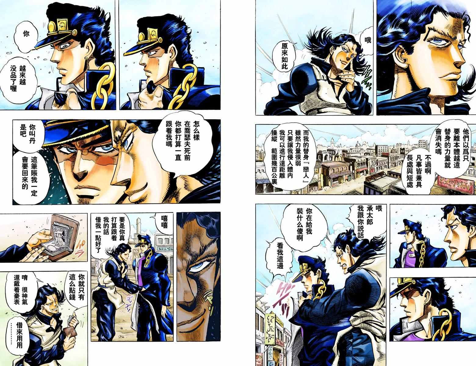 《JoJo的奇妙冒险第三部》漫画 JoJo第三部 005卷