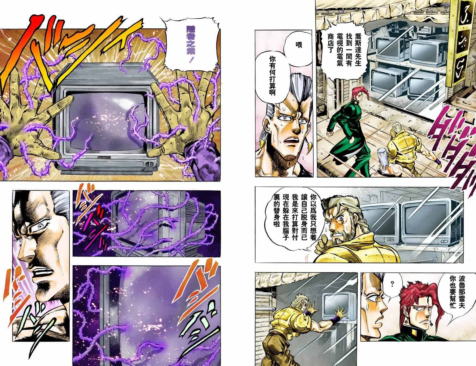 《JoJo的奇妙冒险第三部》漫画 JoJo第三部 005卷