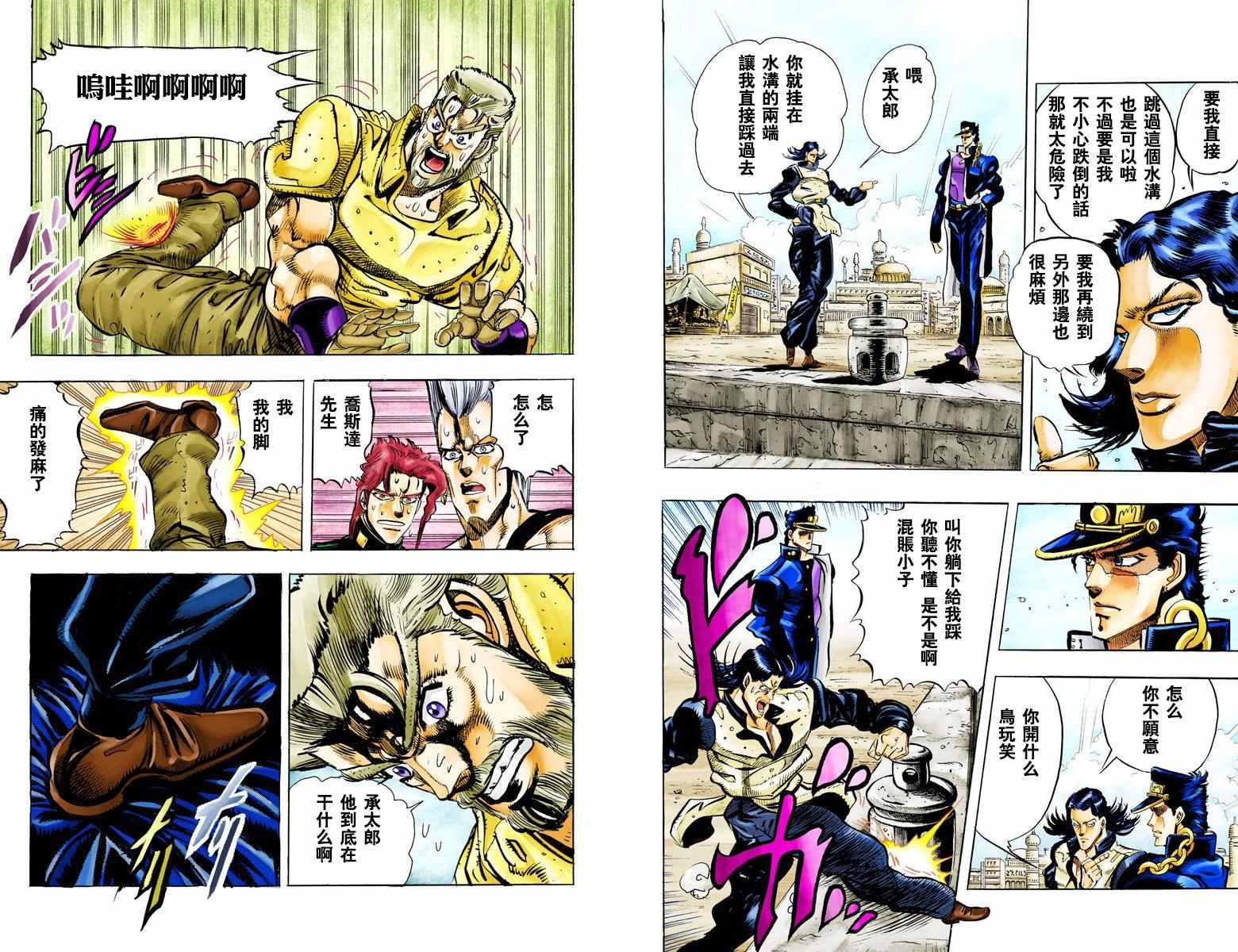 《JoJo的奇妙冒险第三部》漫画 JoJo第三部 005卷