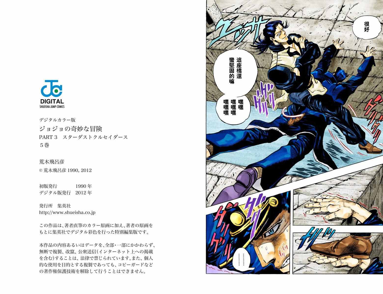 《JoJo的奇妙冒险第三部》漫画 JoJo第三部 005卷