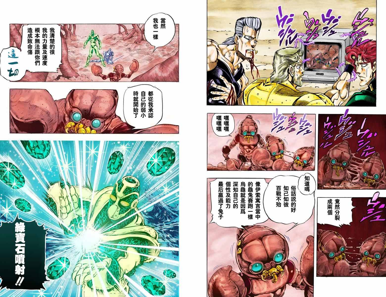 《JoJo的奇妙冒险第三部》漫画 JoJo第三部 006卷