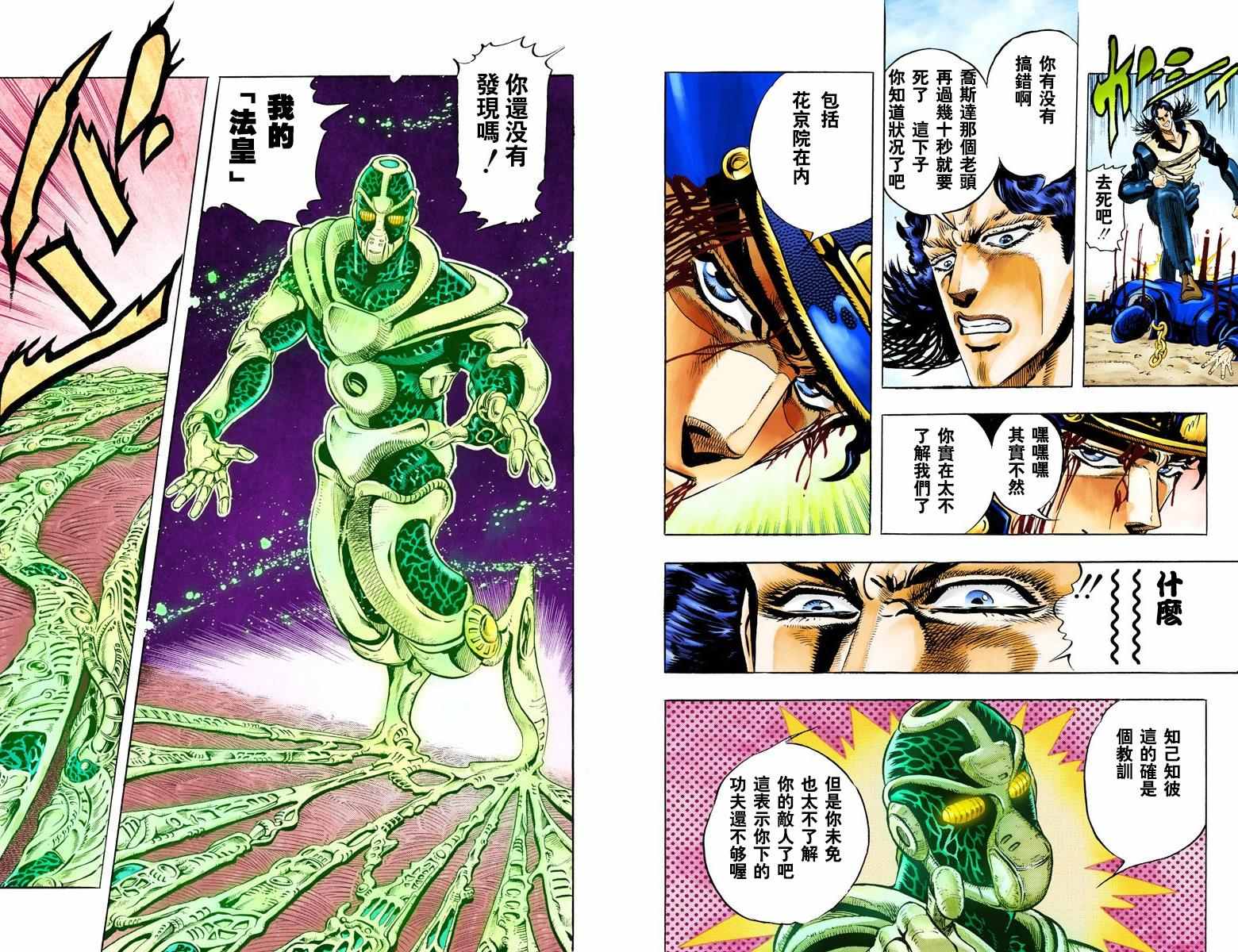 《JoJo的奇妙冒险第三部》漫画 JoJo第三部 006卷