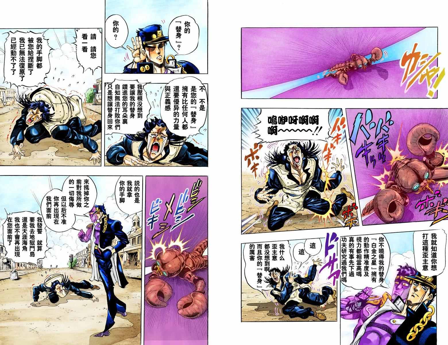 《JoJo的奇妙冒险第三部》漫画 JoJo第三部 006卷