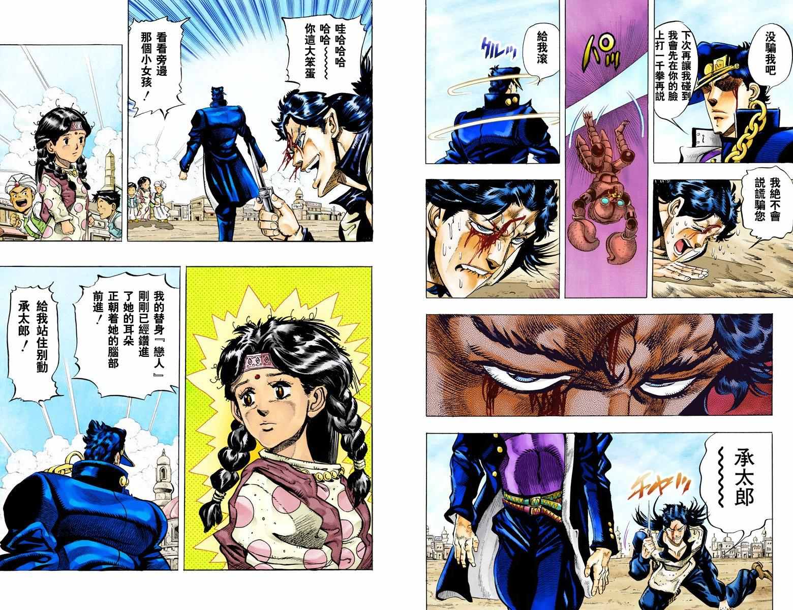 《JoJo的奇妙冒险第三部》漫画 JoJo第三部 006卷