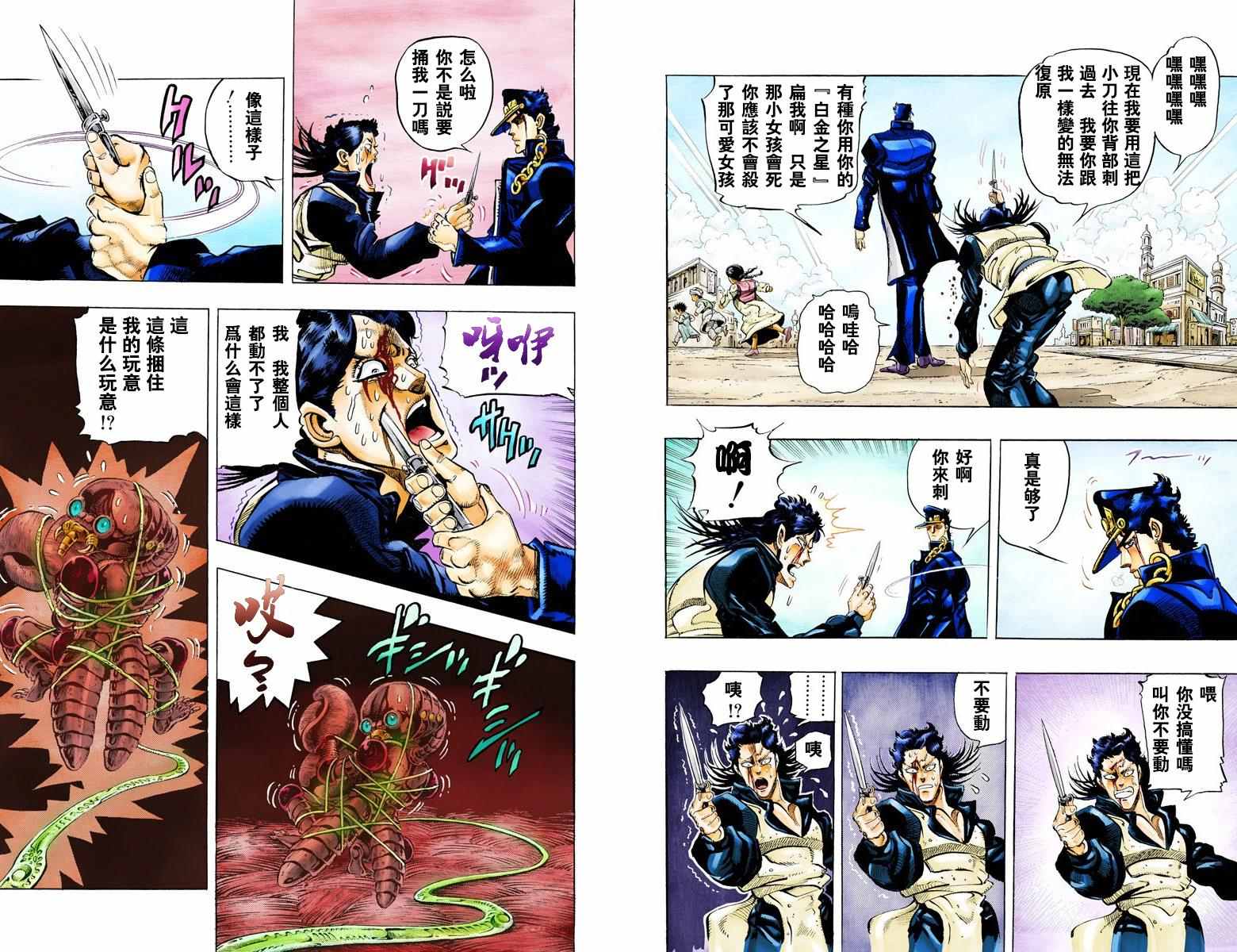 《JoJo的奇妙冒险第三部》漫画 JoJo第三部 006卷