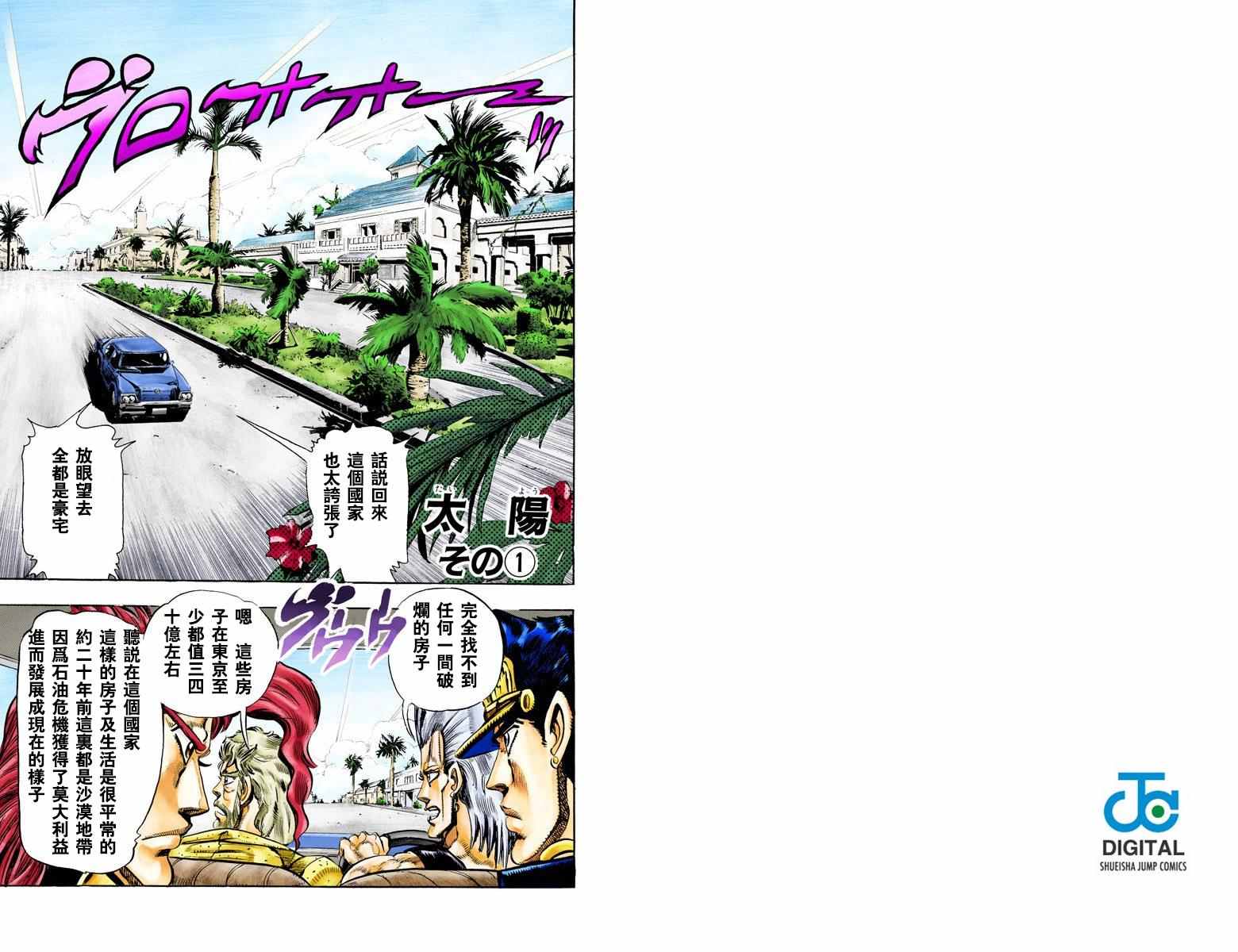 《JoJo的奇妙冒险第三部》漫画 JoJo第三部 006卷