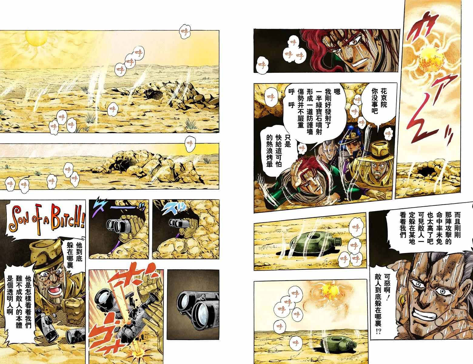 《JoJo的奇妙冒险第三部》漫画 JoJo第三部 006卷