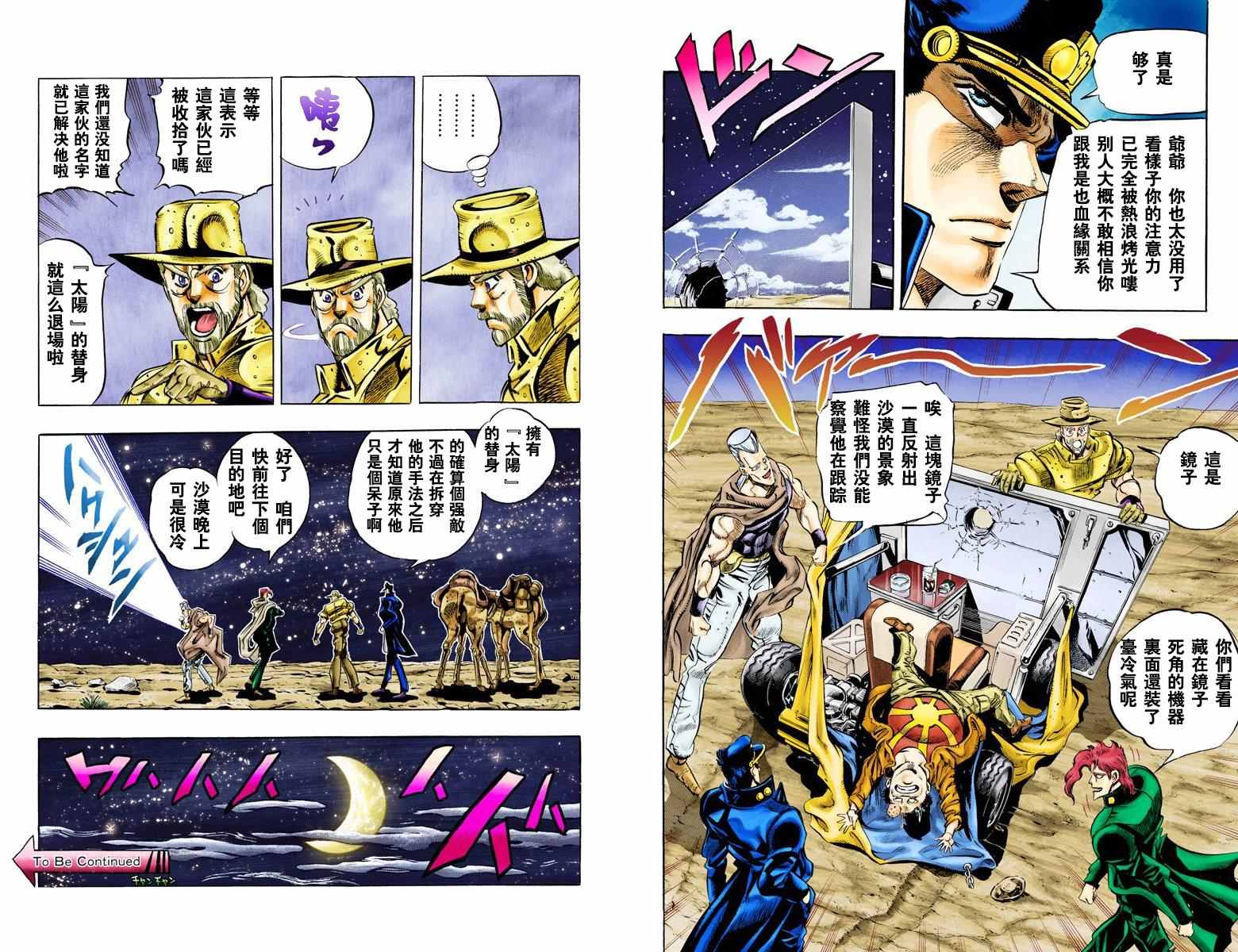 《JoJo的奇妙冒险第三部》漫画 JoJo第三部 006卷