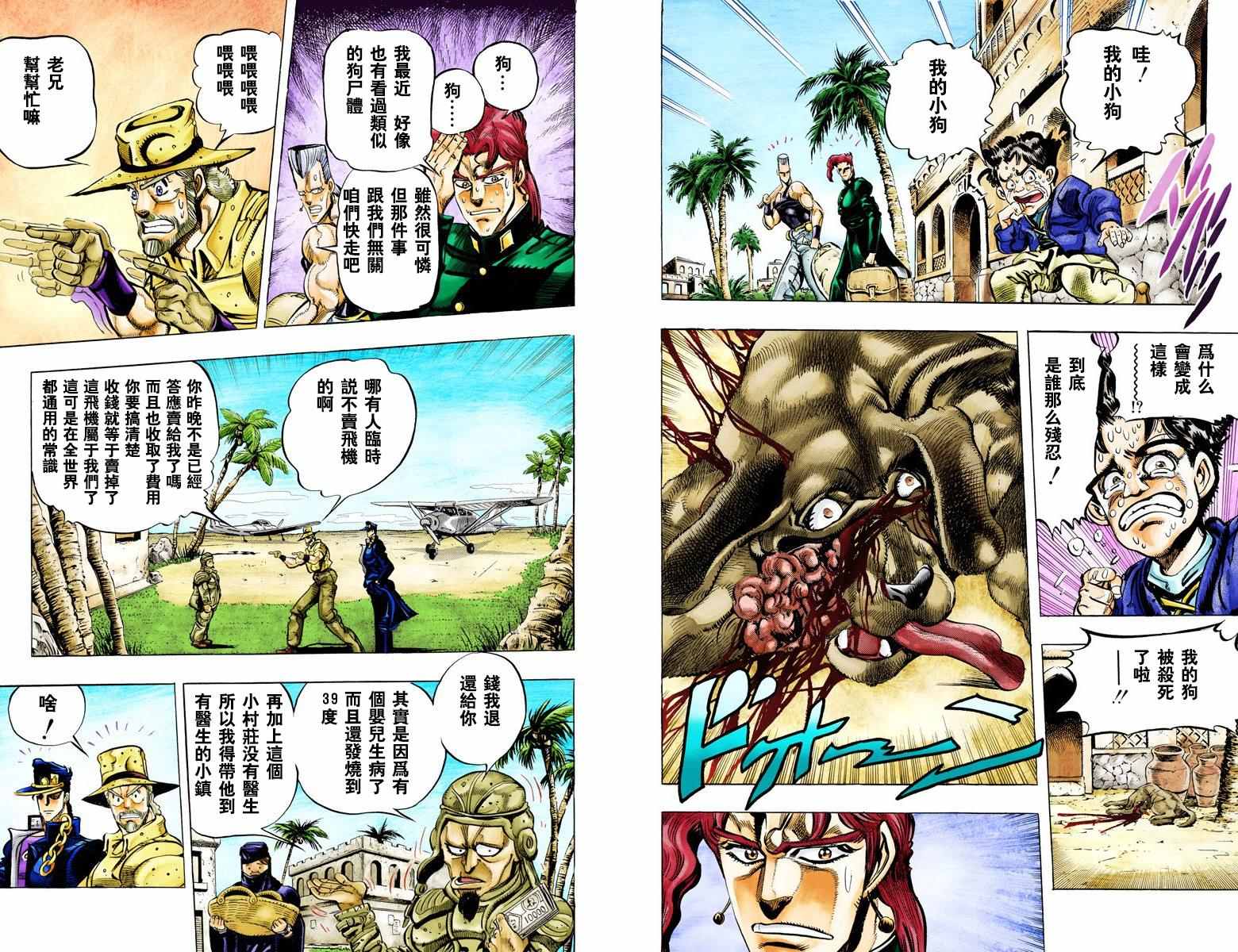 《JoJo的奇妙冒险第三部》漫画 JoJo第三部 006卷